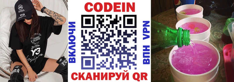 Codein напиток Lean (лин)  Кировград 